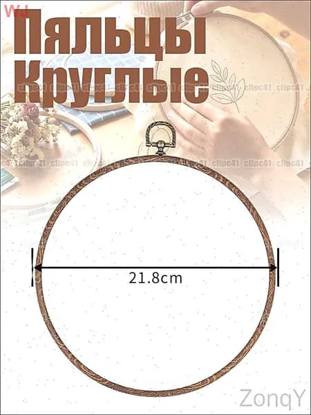 Пяльцы круглые, для вышивки, круглая рамка, DIY, 21,8 см, 1 штук.