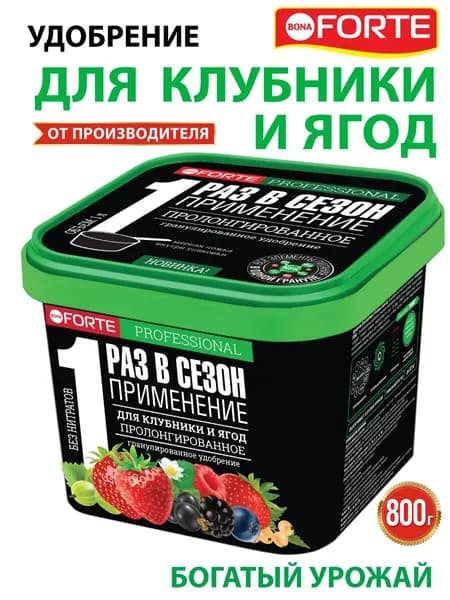 Удобрение для клубники и ягод весна пролонгированное в гранулах, 800 г