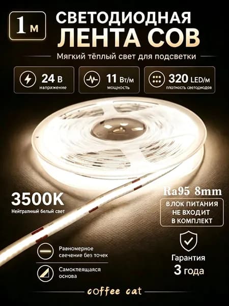 Светодиодная лента 11 Вт, IP20, Теплый белый, 1 шт