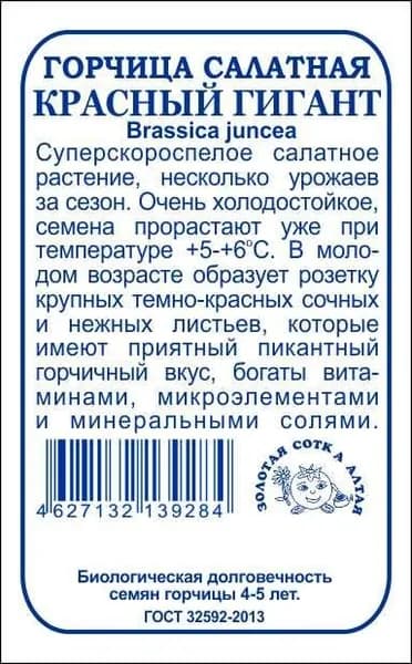 Горчица Красный гигант б/п