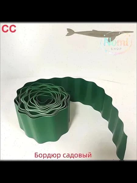 Садовый бордюр пластиковый зеленый, 10 см
