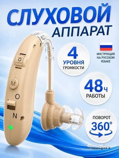 Слуховой аппарат; Для пожилых и слабослышащих; Усилитель слуха для пожилых(Бежевый)