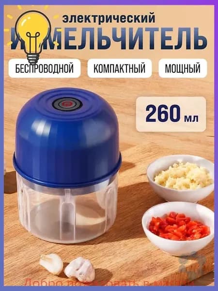 Измельчитель
