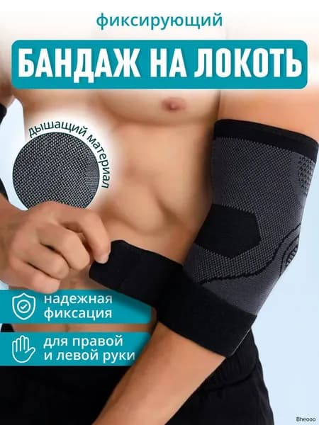 Защита локтя, размер: M
