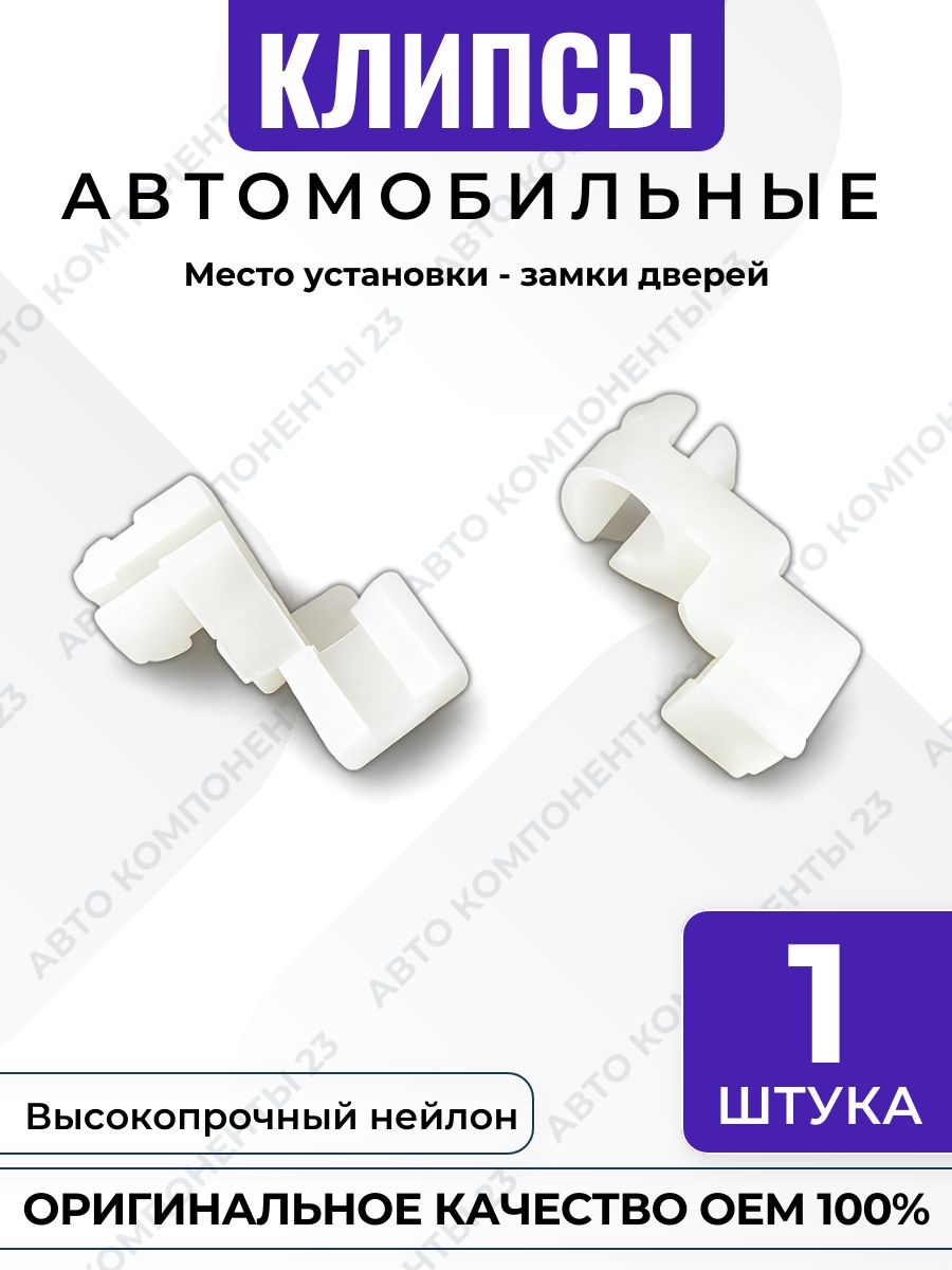 Клипса крепления замка двери 6929312050 6929316070 Toyota Lexus