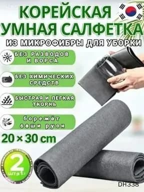 Салфетки для уборки MLMB-01, серый, 20*30 см, 4 шт.