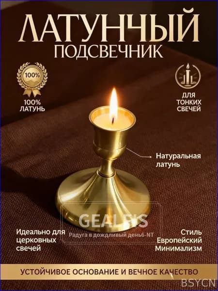 Подсвечник для 1 св., 1 шт