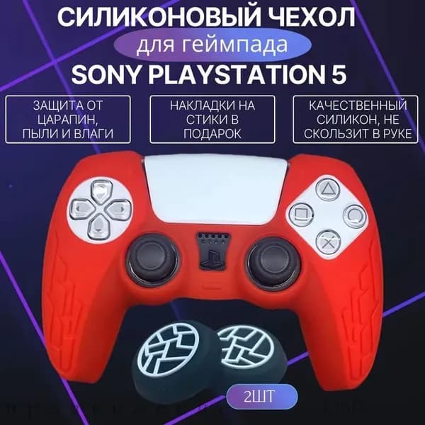 Cиликоновый чехол для геймпада PS5 / Красный