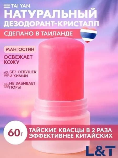 Дезодорант 60 мл