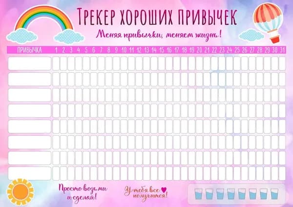 Трекер Привычек Магнитный А4 30х23 Ламинированый