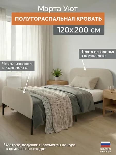 Кровать полутороспальная Марта 120*200 с чехлом изголовья