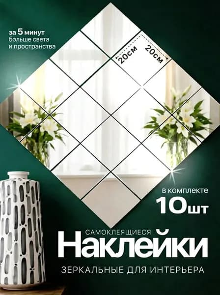 Зеркало гримерное, 20 см х 20 см, 10 шт