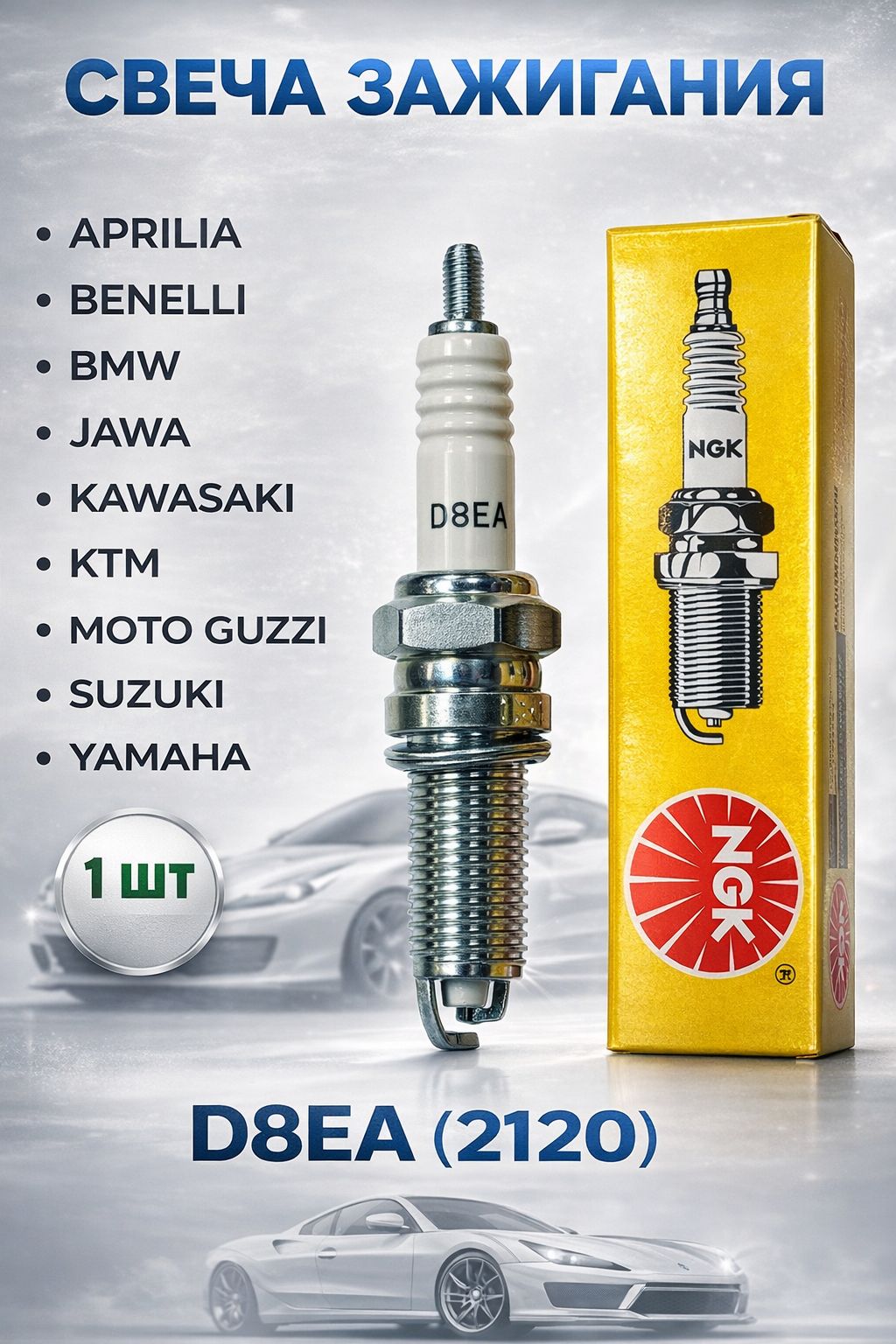 Свеча зажигания NGK D8EA Мотоциклы Снегоходы Квадроциклы Катеры для APRILIA KTM KAWASAKI SUZUKI YAMAHA HONDA