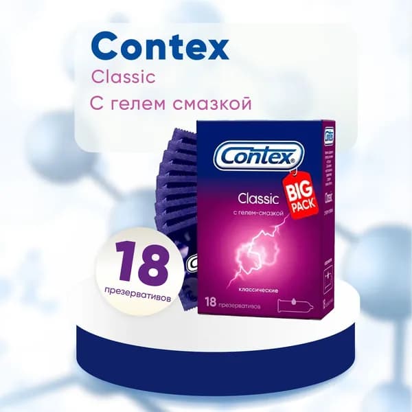 Contex Classic Big Pack Презервативы классические с гелем-смазкой естественные ощущения, 18 шт