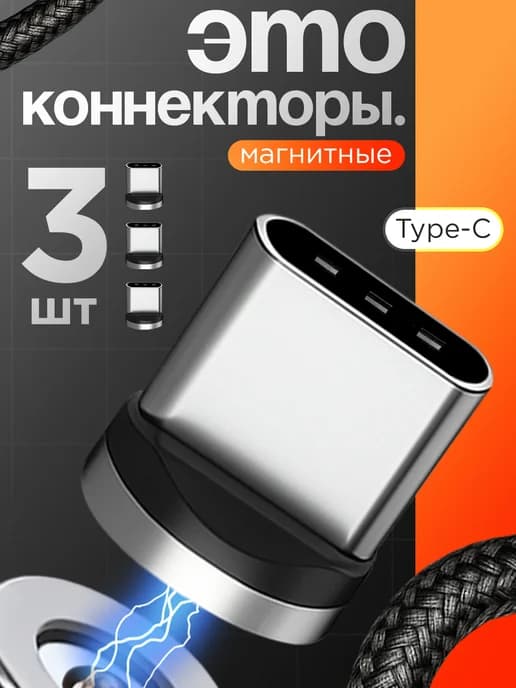 Магнитный коннектор Type-C для кабеля