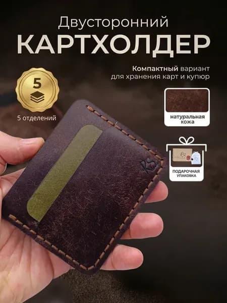 Кошелек картхолдер из натуральной кожи ручная работа