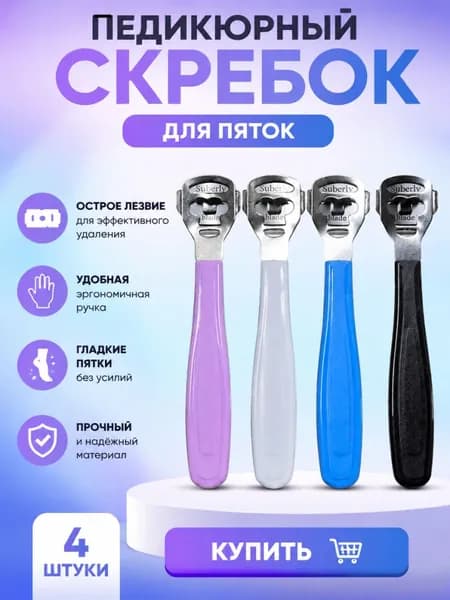 Сменные лезвия и нержавеющая сталь педикюрный нож для удаления мозолей и натоптышей