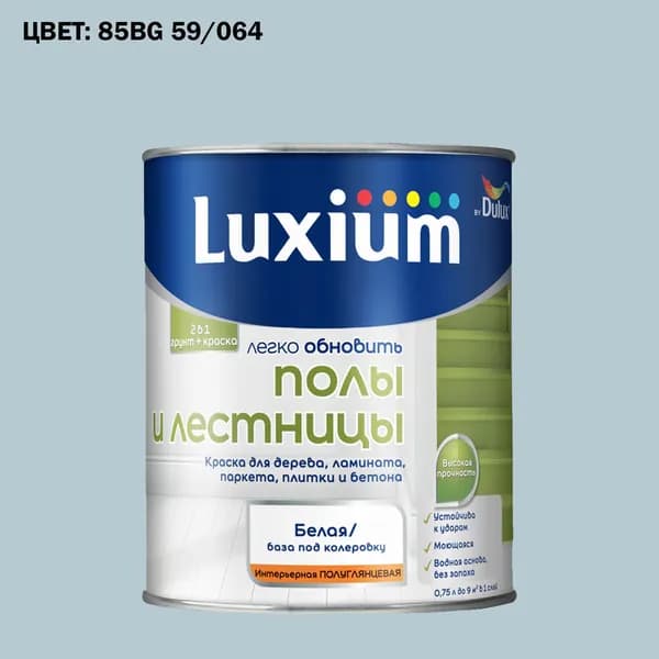 Краска колерованная для пола и лестниц на водной основе Luxium by Dulux Полы и лестницы полуглянцевая база BW 0.75 л (Готовый цвет: 85BG 59/064 - Товар под заказ)