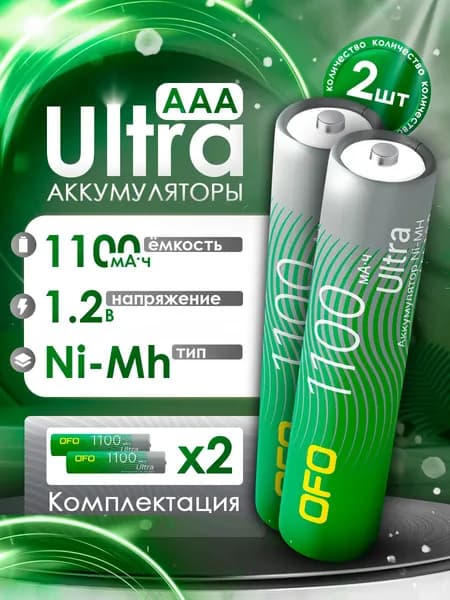 Аккумуляторы мизинчиковые ULTRA OFO ААA 1.2V 1100 mAh NI-MH (2шт)