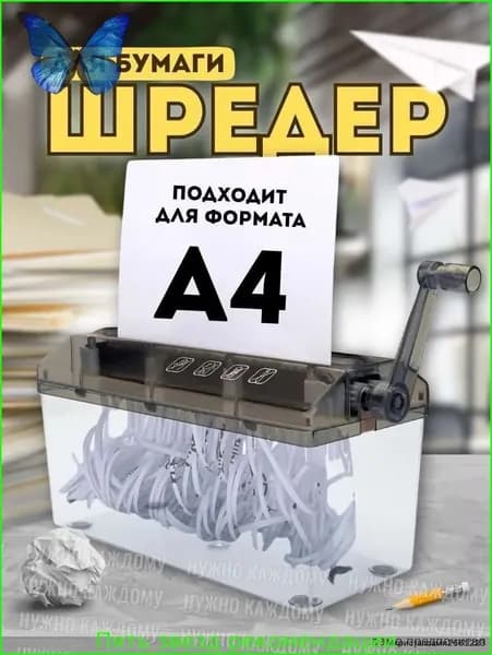 Шредер Паралелльный, черный матовый