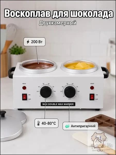 Аппарат для темперирования шоколада WAX WUMEIHA