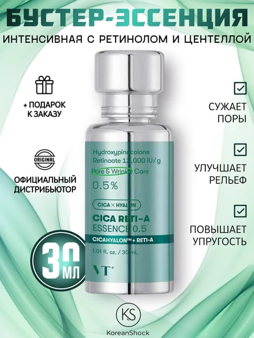 Интенсивная бустер-эссенция с ретинолом и центеллой