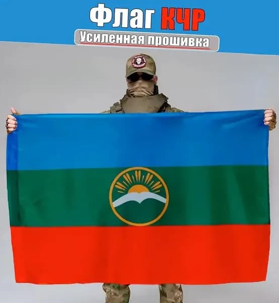 Флаг КЧР, баннер и фон для тематического декора