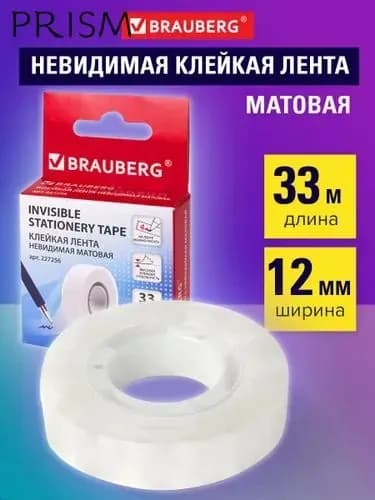 Клейкая лента канцелярская 12 мм, 1 шт.