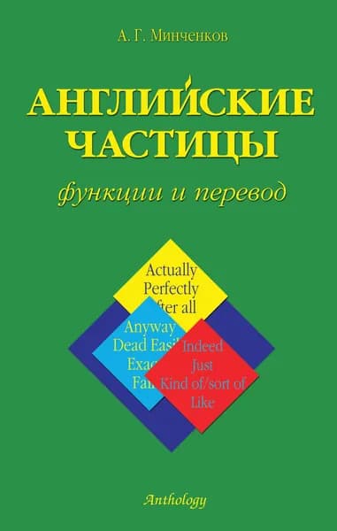 Английские частицы: функции и перевод