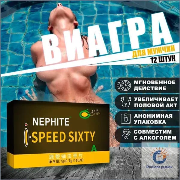 Виагрa для мужчин быстродействующие таблетки, виагрa "Four Whips", LOVE SHOP, 10 таблеток