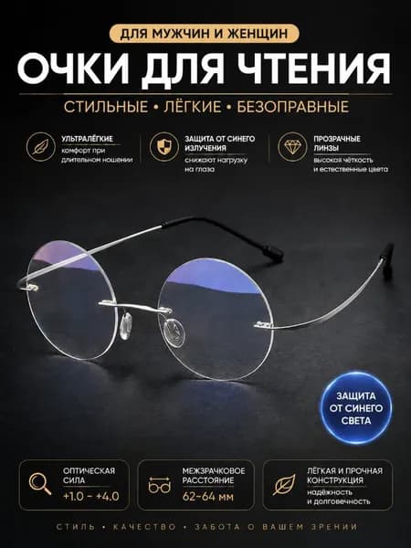Очки компьютерные