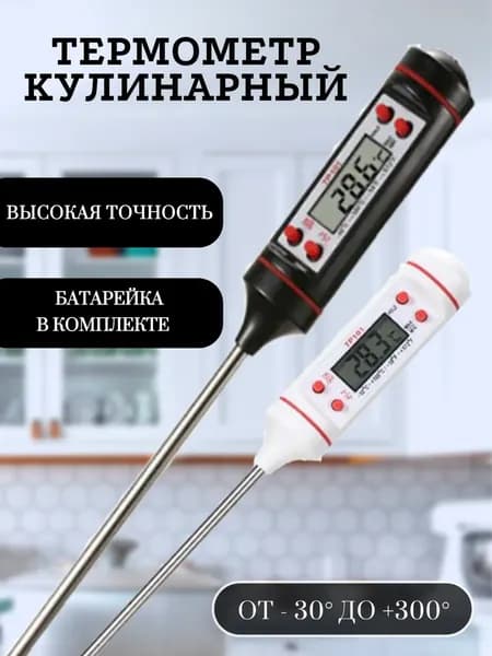 Кулинарный термометр