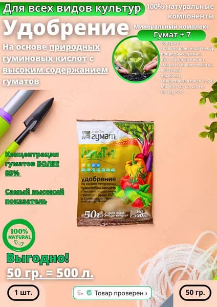 Гумат калия +7 с микроэлементами универсальный