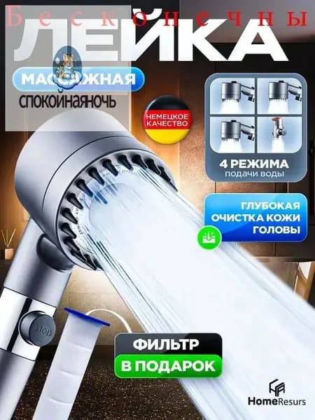 Лейка для душа с фильтром, Массажная с кнопкой стоп, Черная.