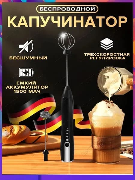 Вспениватель молока