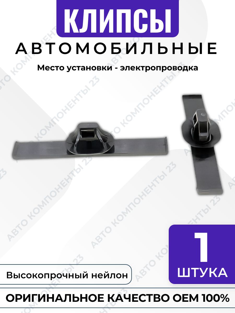 Клипса электропроводки Toyota Lexus OEM 82678-A9008 крепёж жгута