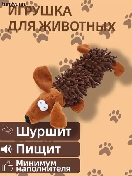 Игрушка для животных,1 шт