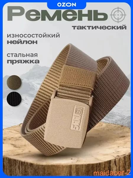 Ремень тактический, размер: Универсальный