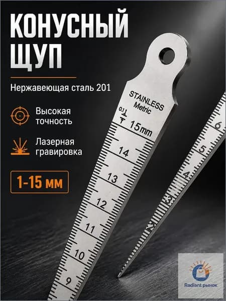 Клиновая линейка из нержавеющей стали, 1-15 мм для измерения диаметра
