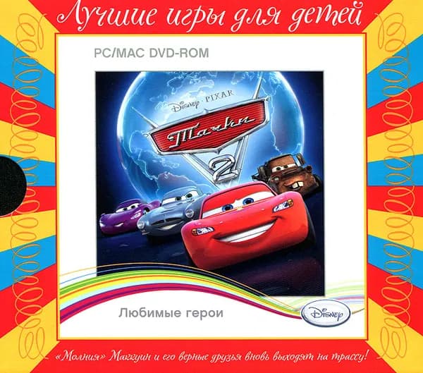 Видеоигра. Disney PIXAR Тачки 2 (PC-DVD, Jewel, Русская версия) для Windows-MAC, гонки, аркада / 6+, серия "Лучшие игры для детей"