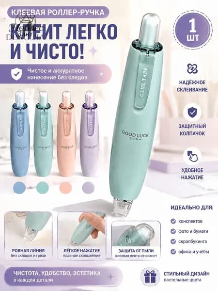 Клей канцелярский 1 шт., 54 мл./ 12.0 г.