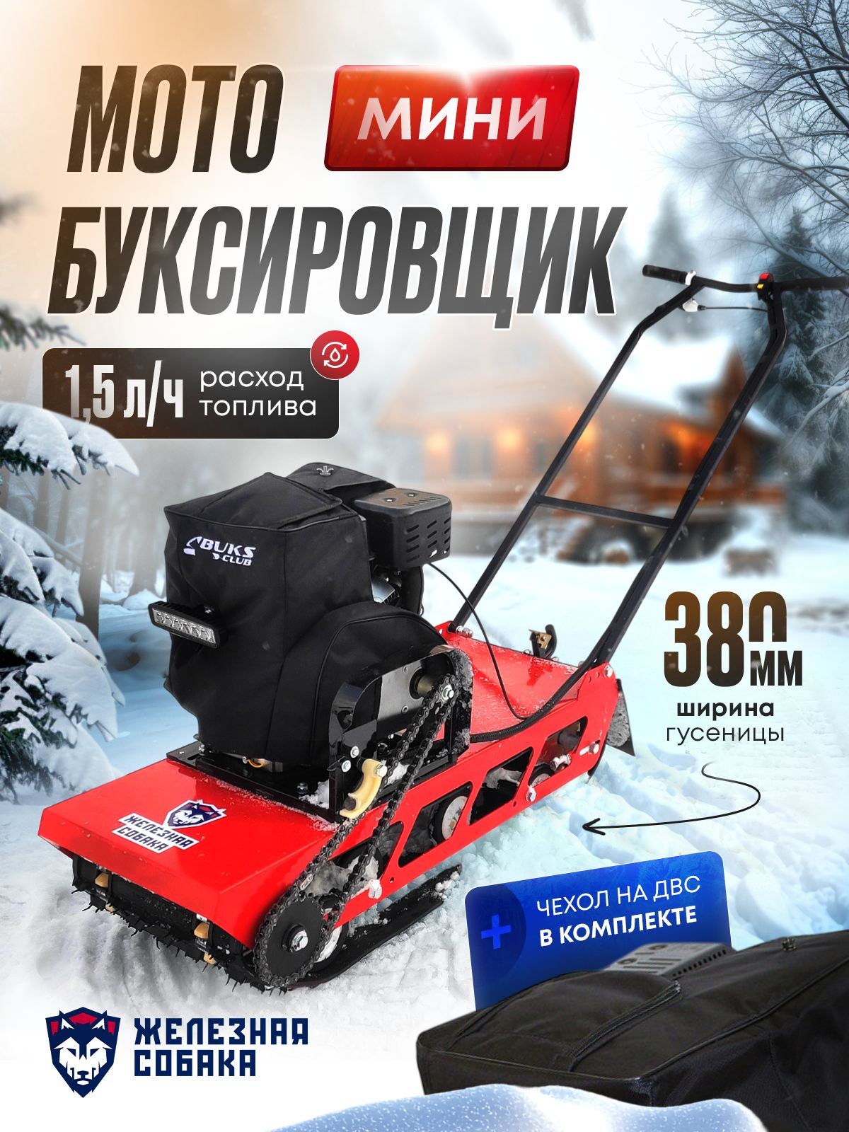Мини БУКС "ЖЕЛЕЗНАЯ СОБАКА"