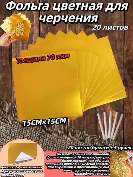 Фольга цветная для черчения, 20 лист., шт