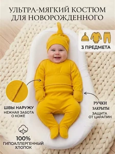 Нательный комплект для новорожденных
