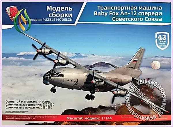 Конструктор Ан-12 Каракль 1:144 43 детали, snap-fit сборка 22.5см длинна от 4D Пазл-Модель
