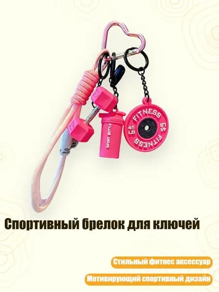 Спортивный брелок для ключей, Роза красная
