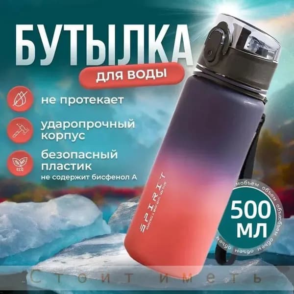 Шейкер спортивный, 500 мл