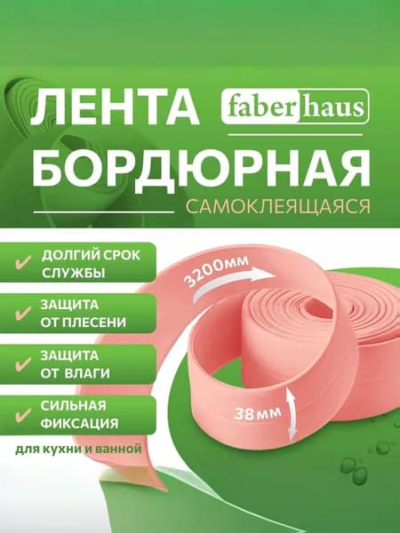 Бордюрная лента для ванны самоклеящаяся розовая 38 мм