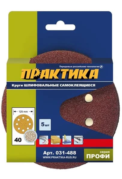 Круги шлифовальные на липкой основе ПРАКТИКА 8 отверстий, 125 мм P 40 (5шт)
