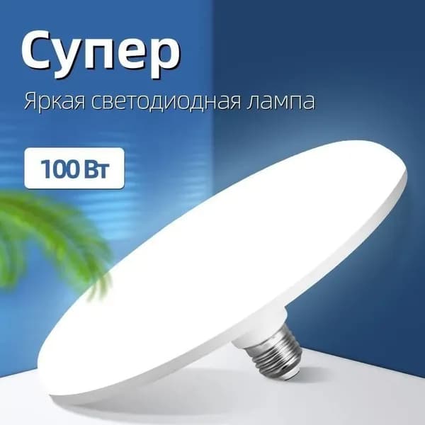 Лампочка, Цоколь:E27, 100 Вт, Светодиодная, 1 шт.